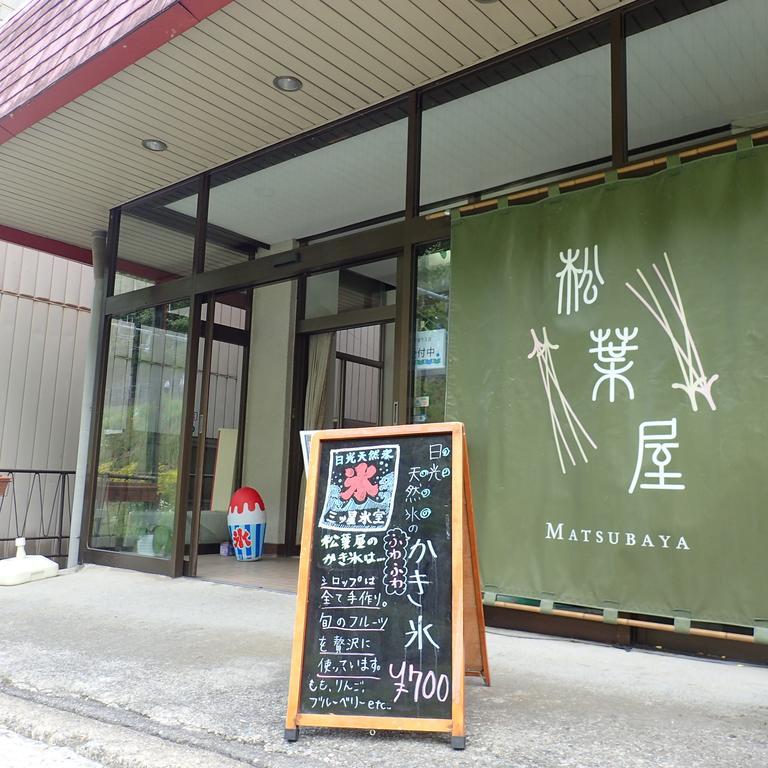 ホテル おやど 松葉屋 みなかみ町 エクステリア 写真